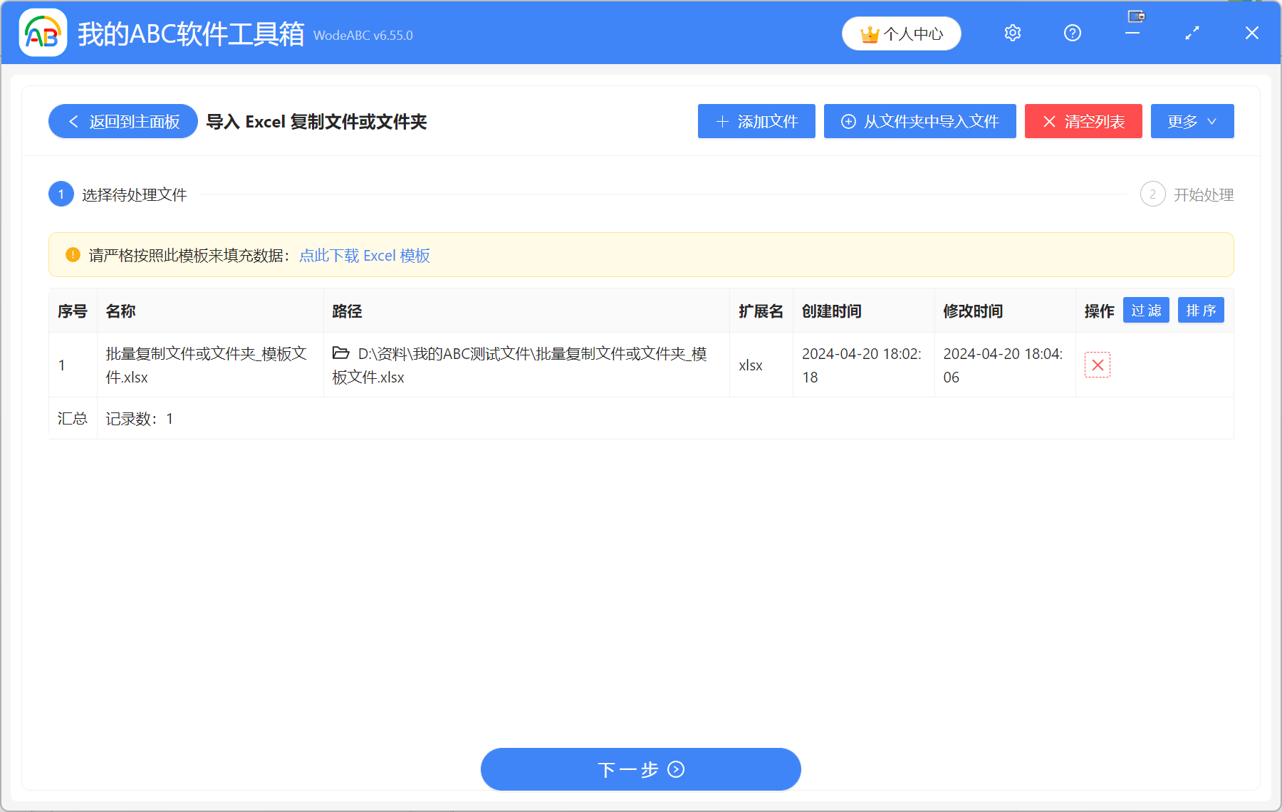 image-导入 Excel 复制文件或文件夹
