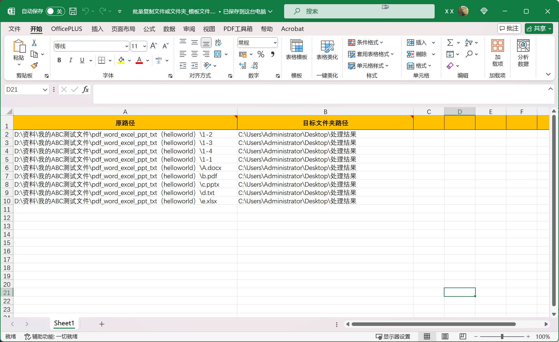image-导入 Excel 复制文件或文件夹