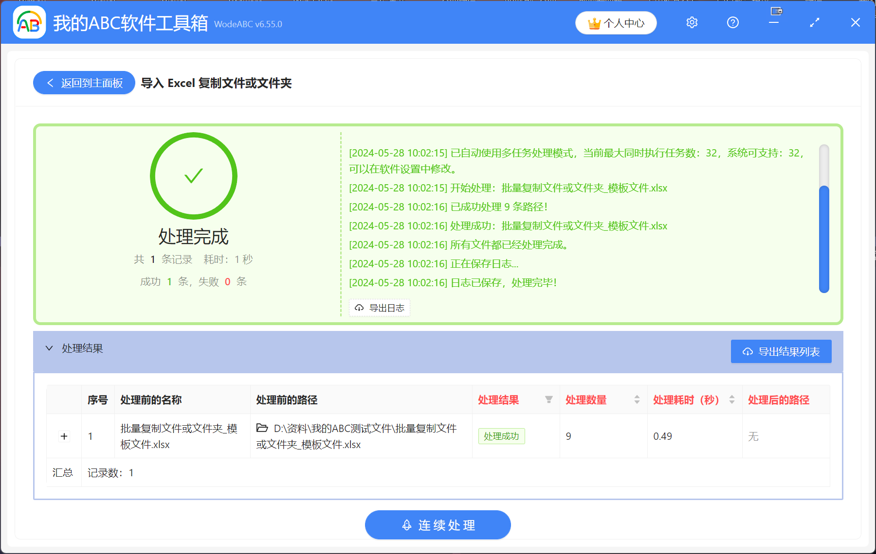 image-导入 Excel 复制文件或文件夹