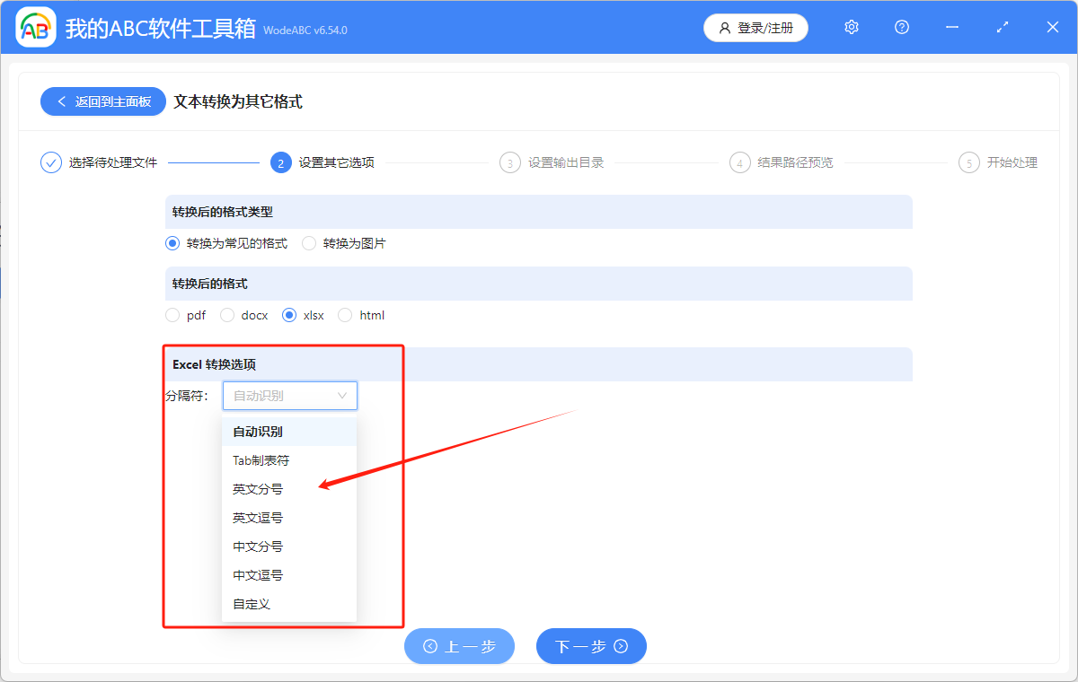 image-Txt轉excel,txt文件如何轉excel,格式轉換