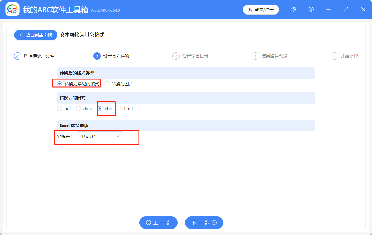 image-Txt轉excel,txt文件如何轉excel,格式轉換