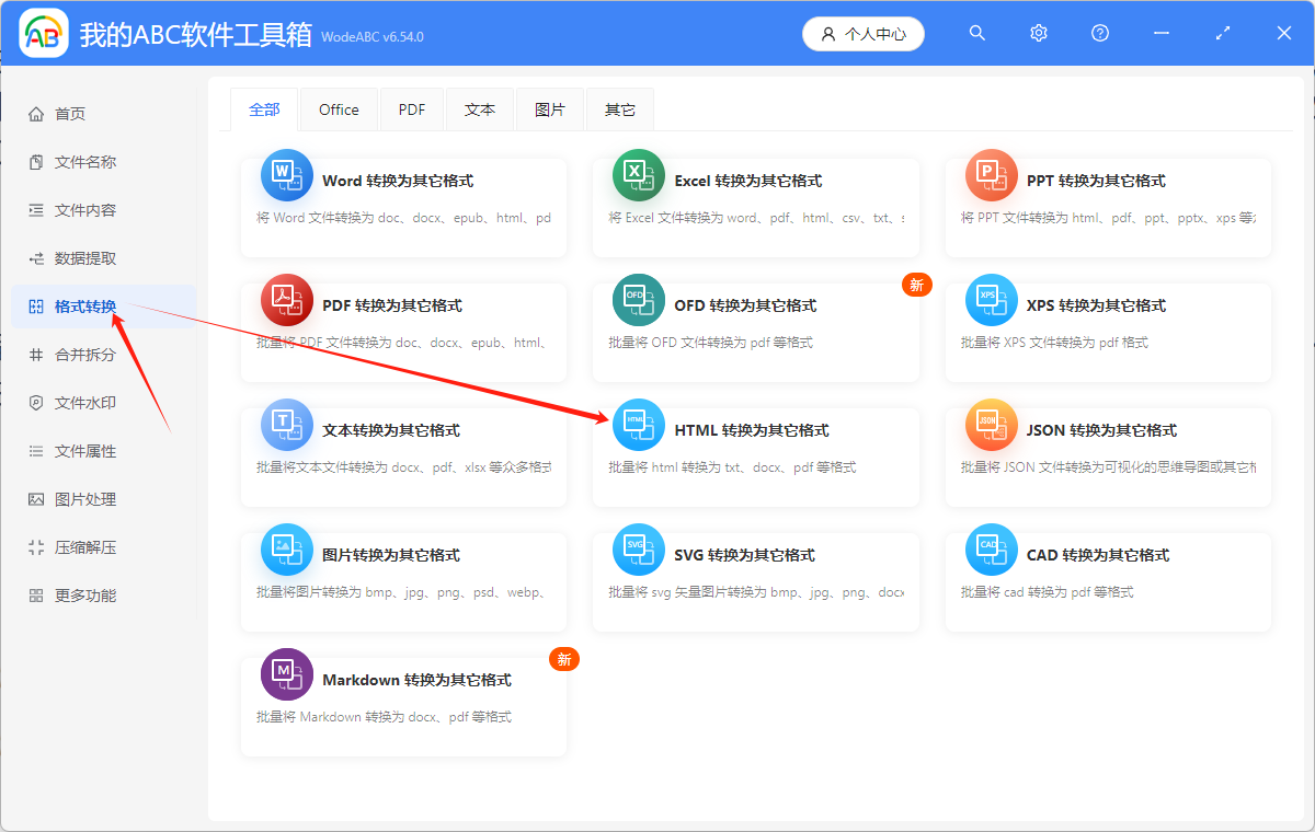 image-HTML 網頁文件怎麼轉成 TXT 格式的記事本文件