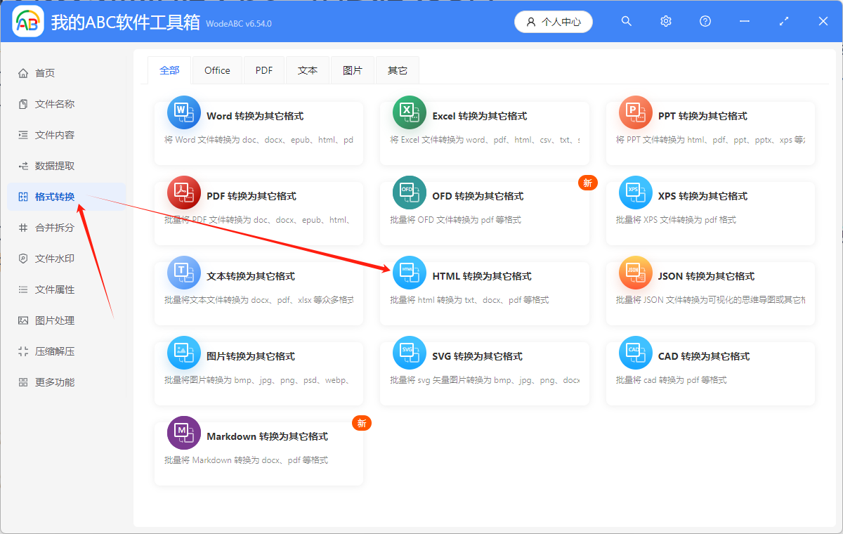 image-Html 格式的網頁文件怎麼轉換為熟悉的 pdf 格式的文件