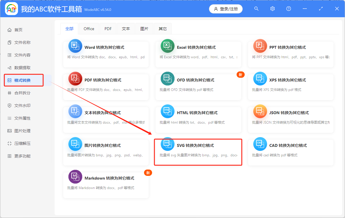 image-怎麼打開svg格式的矢量圖文件