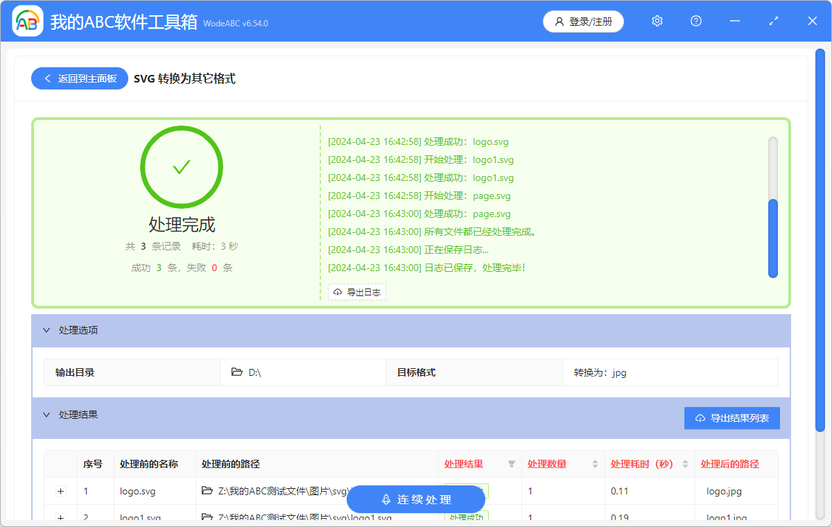 image-怎麼打開svg格式的矢量圖文件