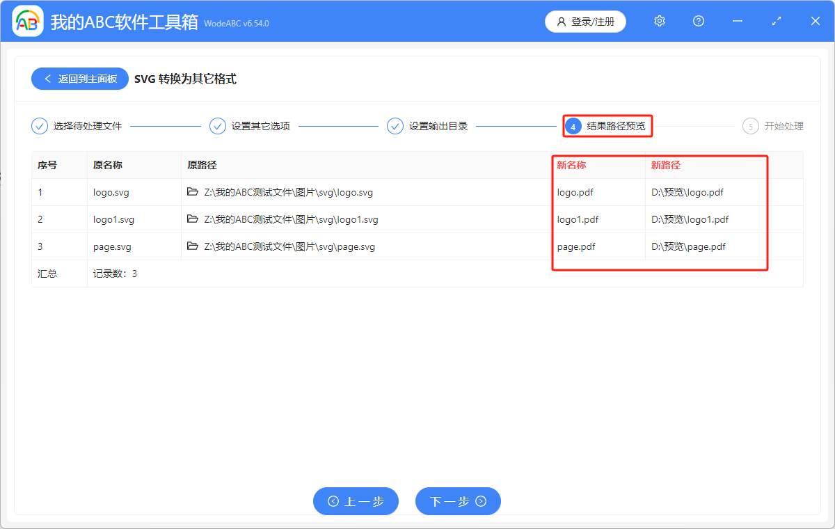 image-將svg格式的矢量圖文件批量轉成pdf的方法