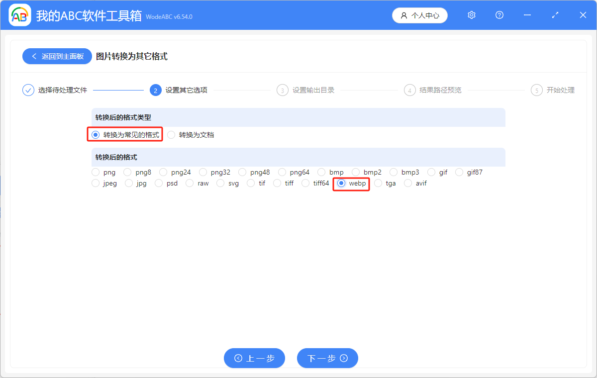 image-jpg转webp,图片格式转换,图片转换jpg