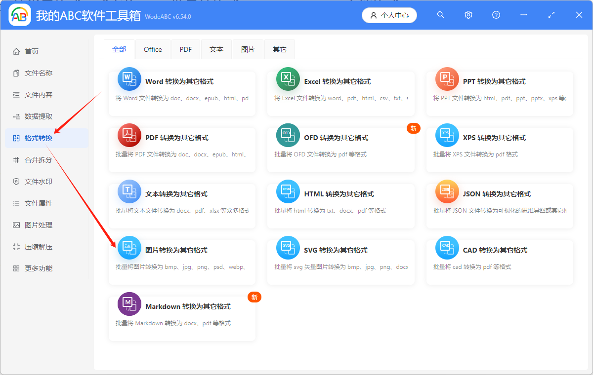 image-Webp轉jpg,圖片格式轉換,webp圖片格式