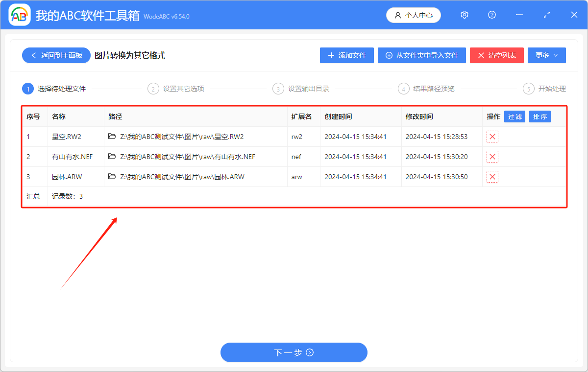 image-Raw轉jpeg,圖片格式轉換,raw圖片格式
