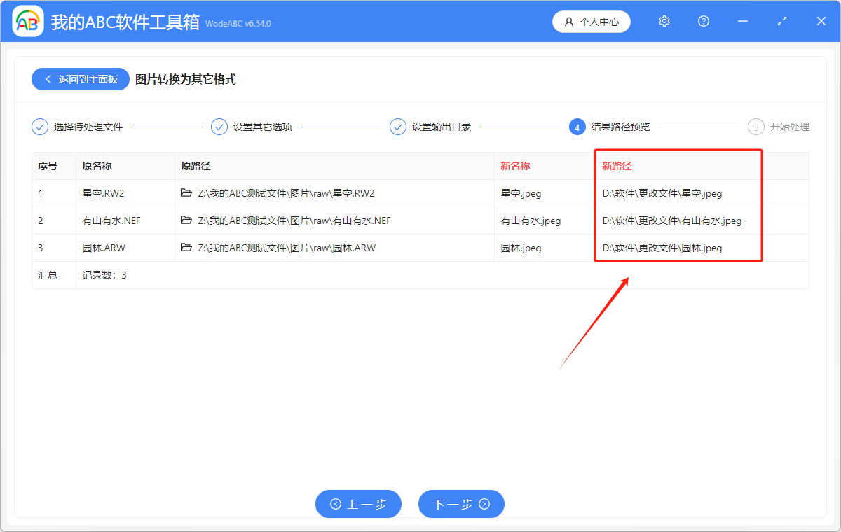 image-Raw轉jpeg,圖片格式轉換,raw圖片格式