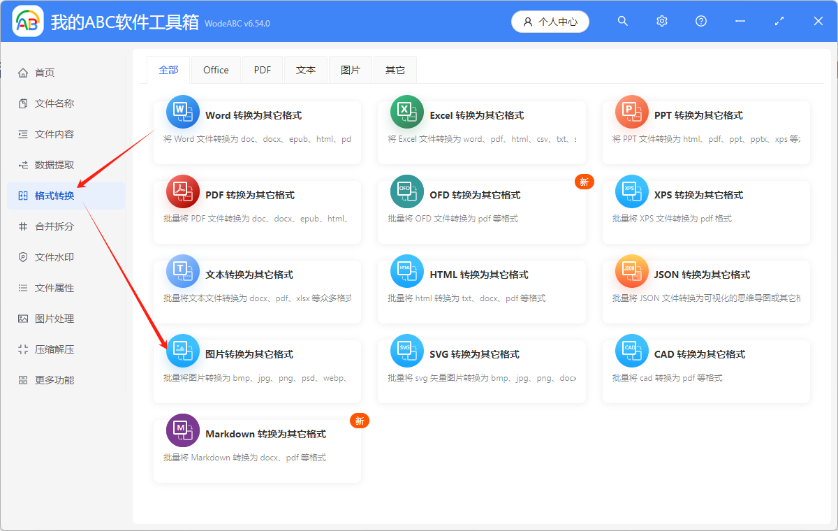 image-Jpg轉psd,圖片格式轉換,圖片轉換jpg