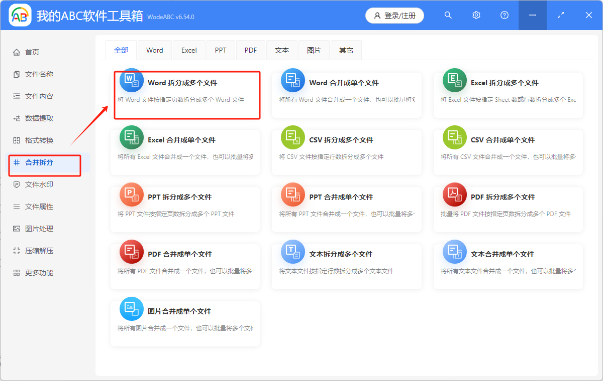 image-Word怎麼按照標題拆分成多個docx文檔