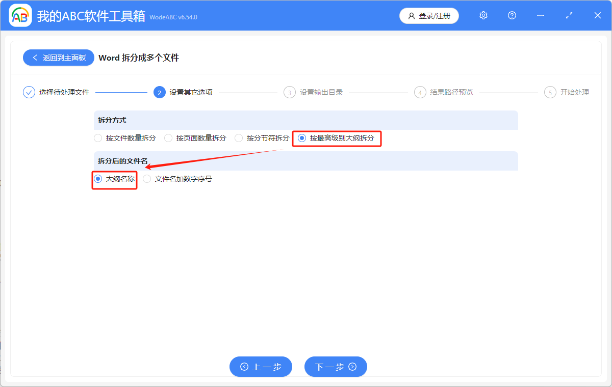 image-Word怎麼按照標題拆分成多個docx文檔