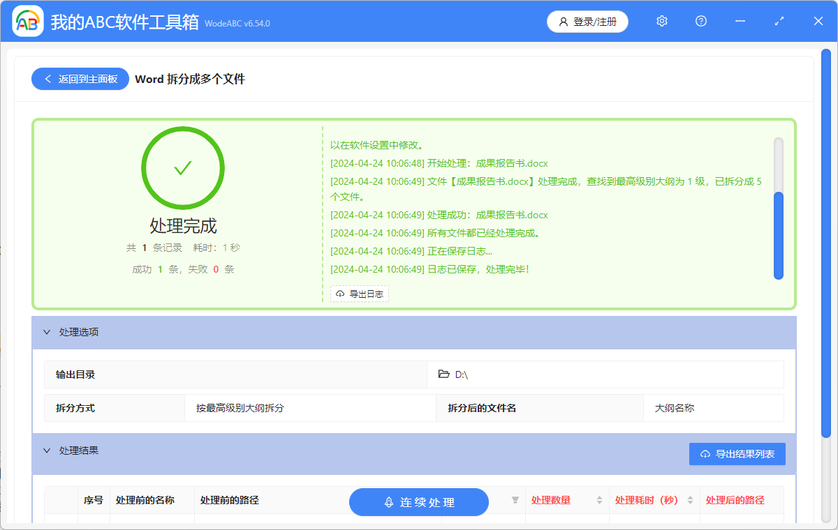 image-Word怎麼按照標題拆分成多個docx文檔