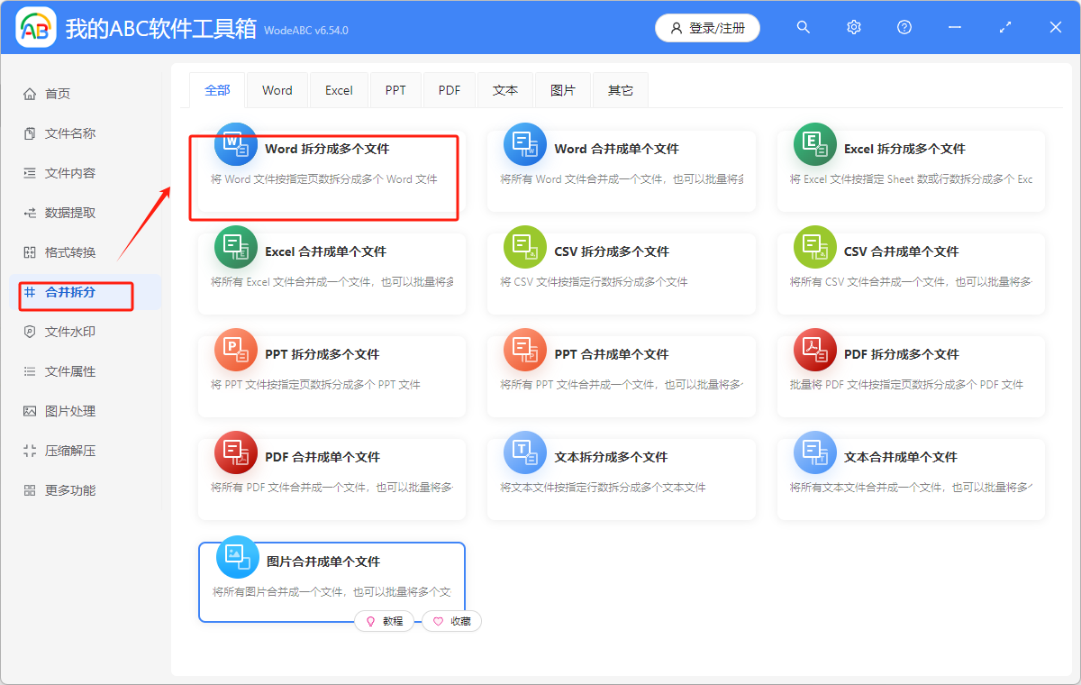 image-如何将一个word文档快速拆分成多个文档