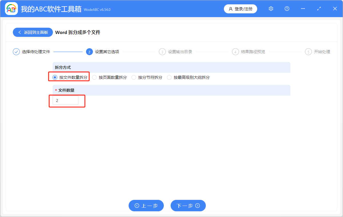 image-如何将一个word文档快速拆分成多个文档