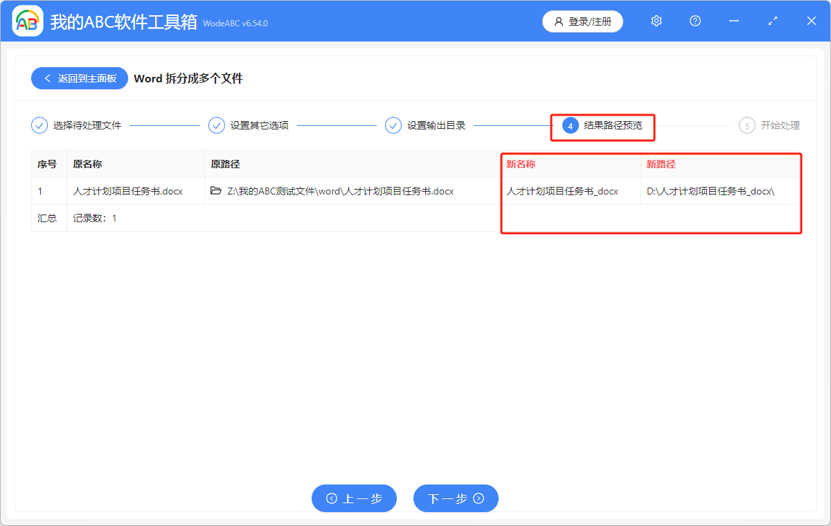 image-如何将一个word文档快速拆分成多个文档