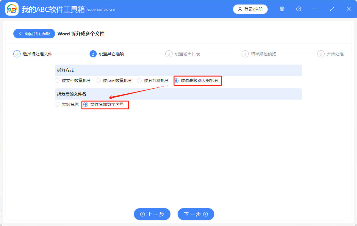 image-Word文檔怎麼根據大綱拆分章節