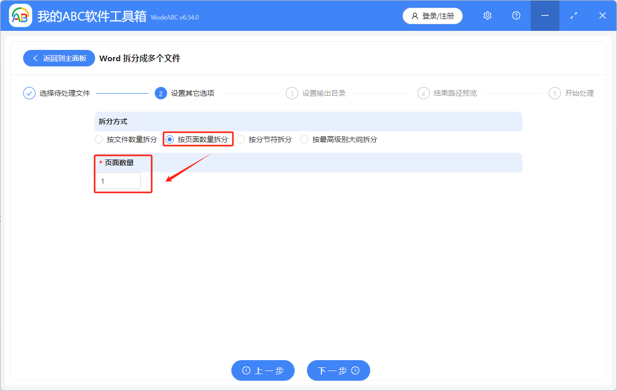 image-將word文檔按頁拆分成多個獨立文檔有什么辦法