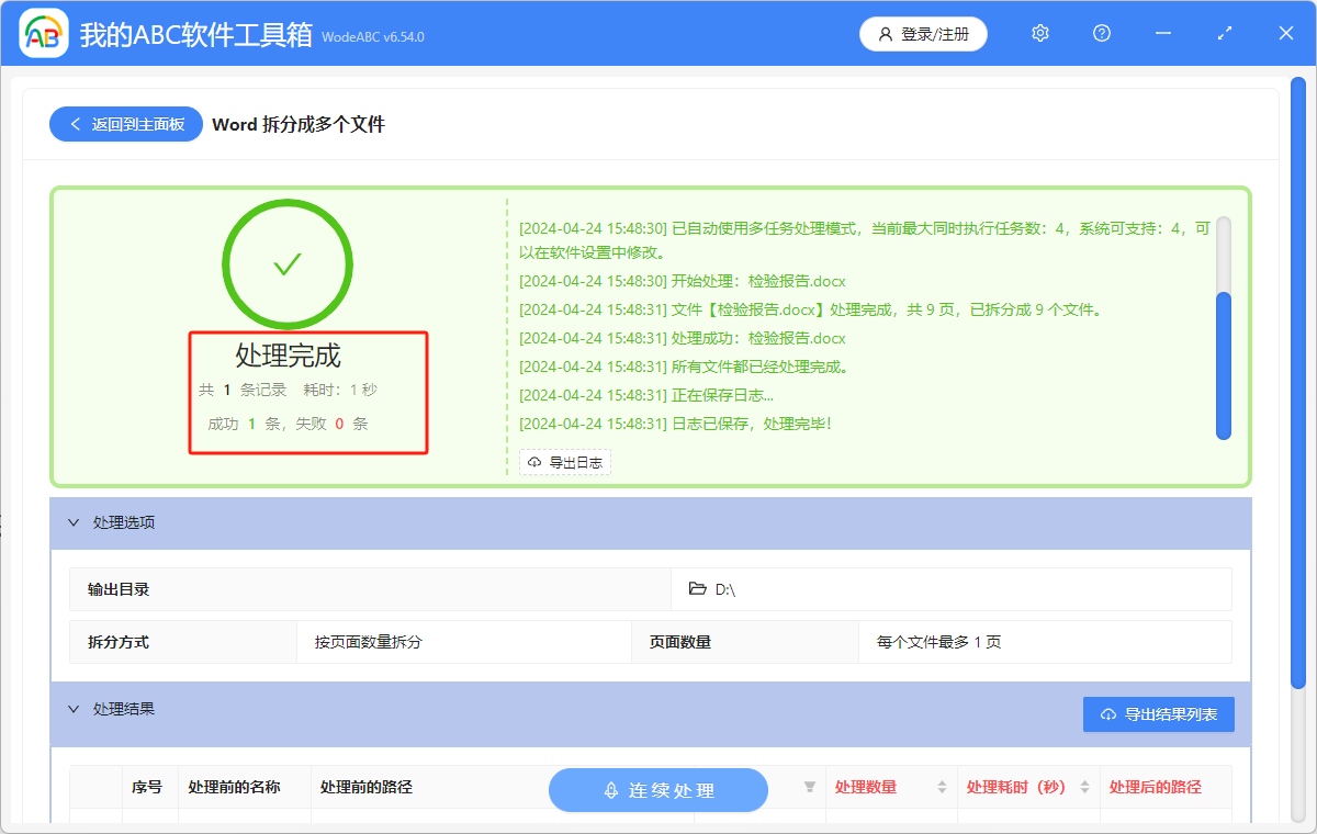 image-將word文檔按頁拆分成多個獨立文檔有什么辦法