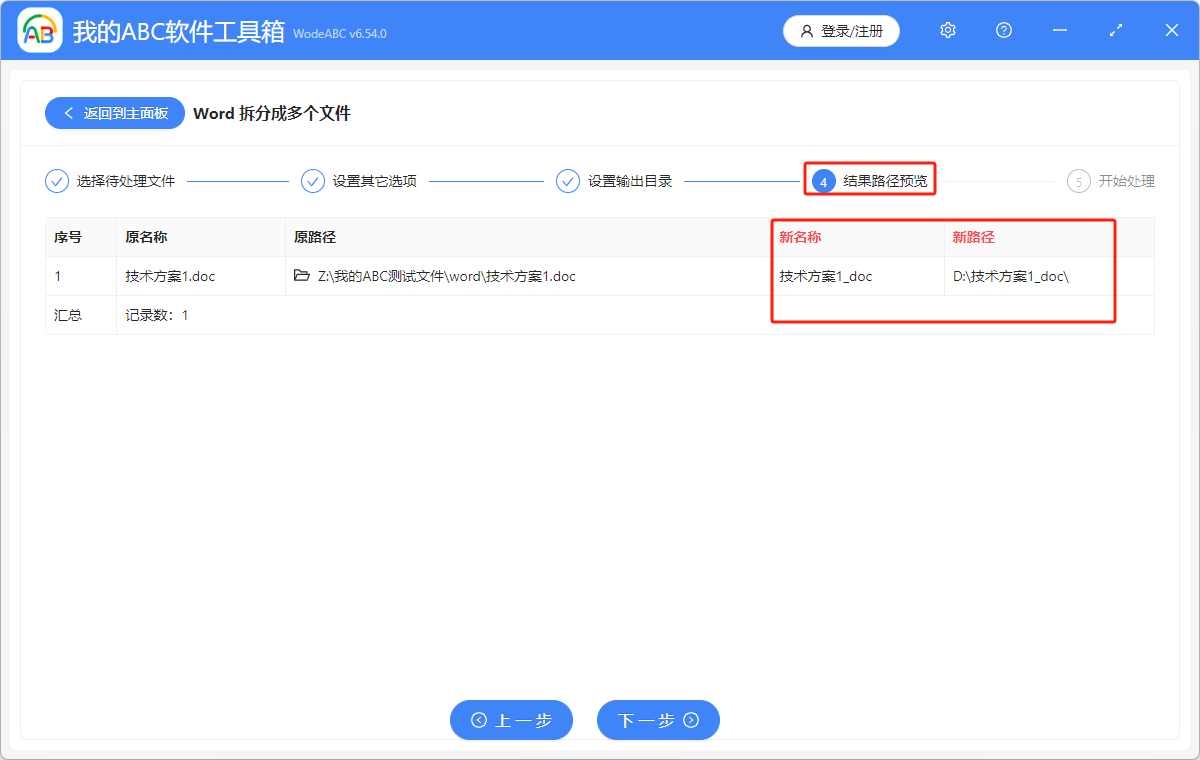 image-一個大文件怎麼拆成10個Word文檔