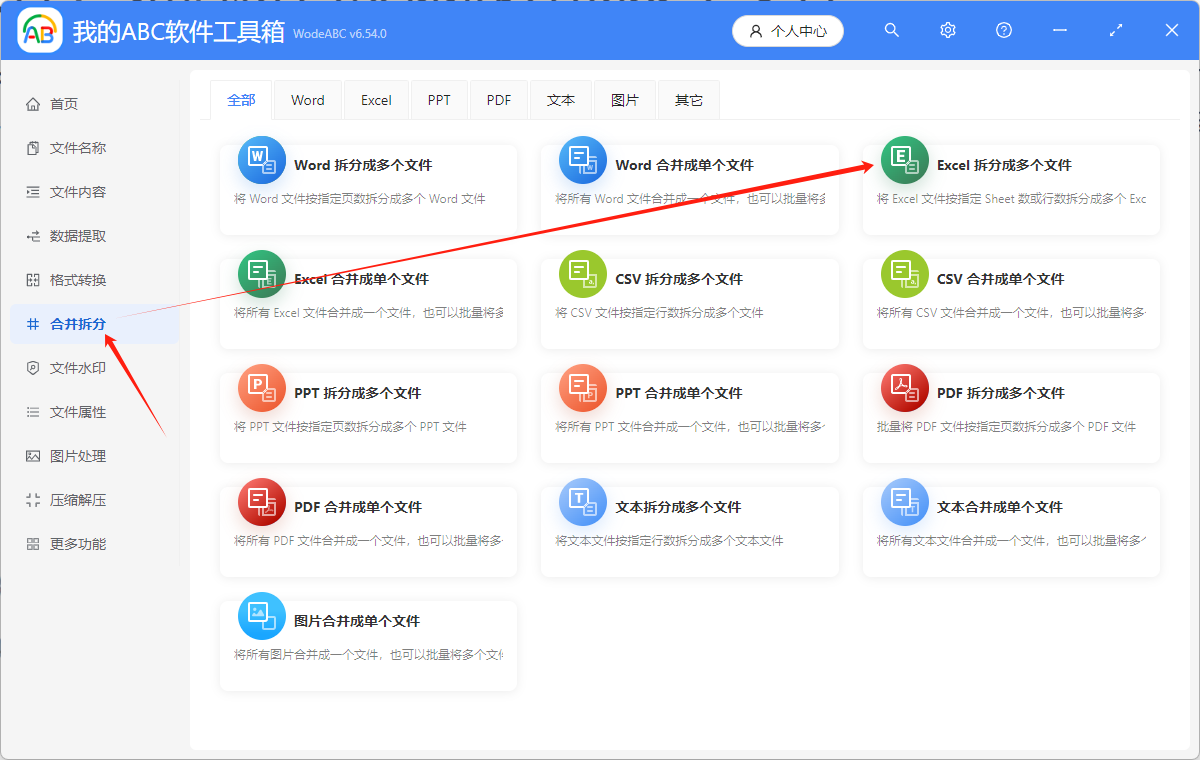 image-Excel 數據拆分,表格批量拆分,Xlsx 統一批量拆分