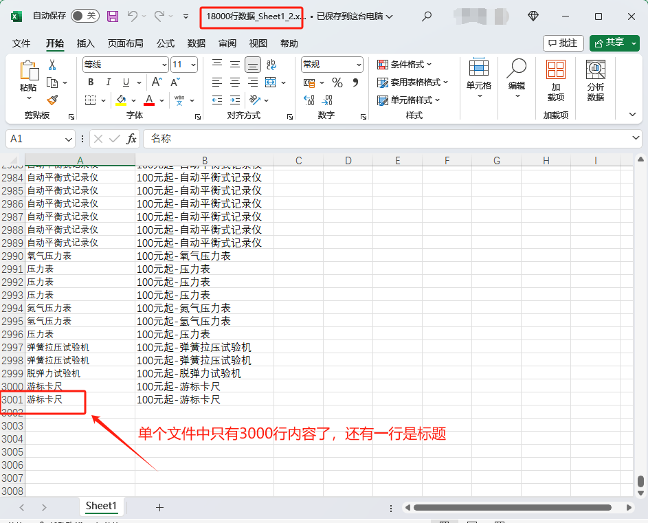 image-Xlsx 批量拆分,Excel 怎麼拆分數據,表格按行批量拆分