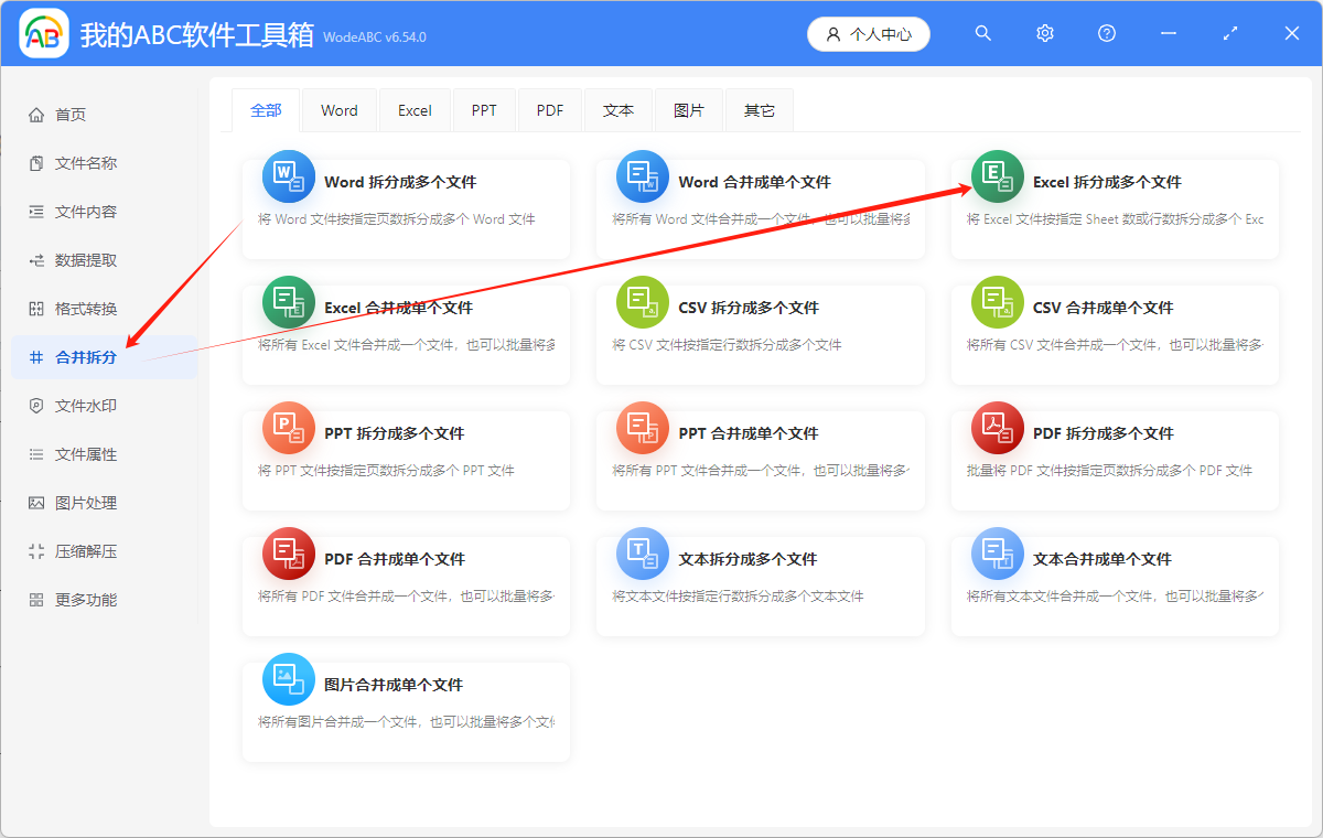 image-多個 Excel 按每一行分割,Xlsx 批量拆分每一行,表格提取每一行內容