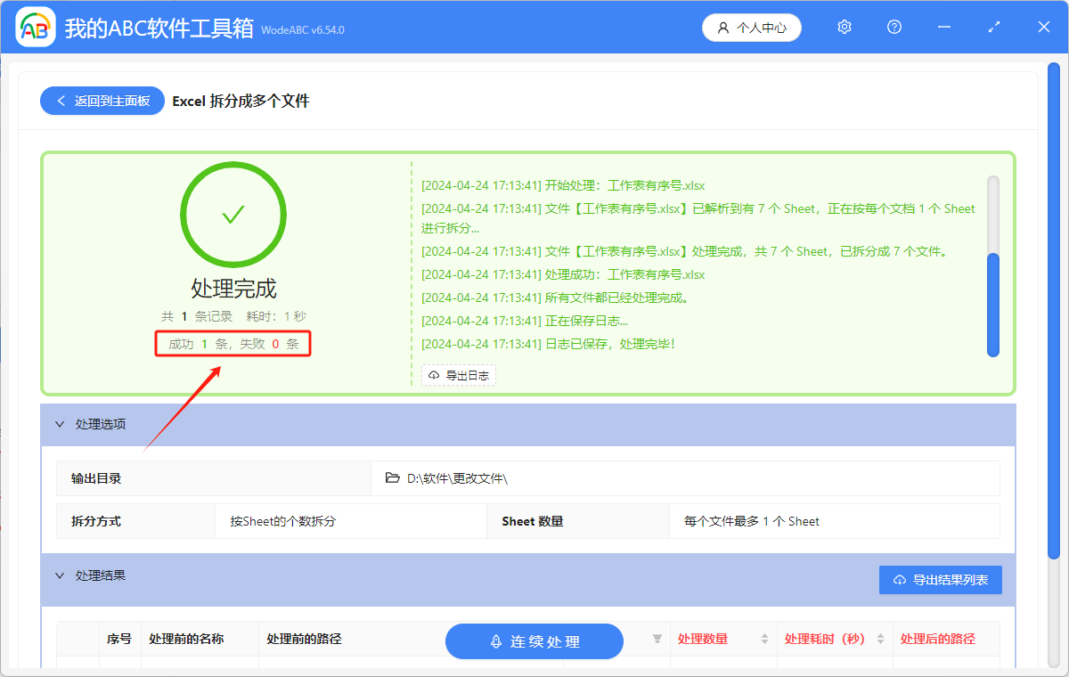 image-表格批量拆分,Excel 拆分成單獨文件,xlsx 分割成多個小文件
