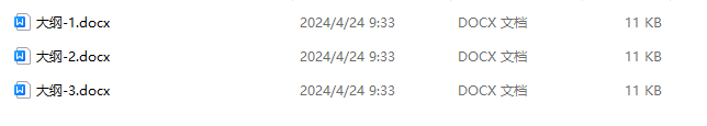 image-把幾個Word文檔快速合成一個的方法