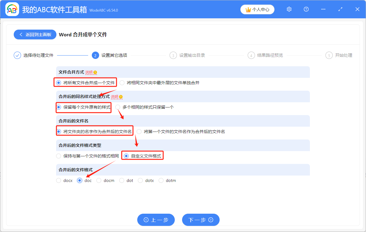 image-把幾個Word文檔快速合成一個的方法