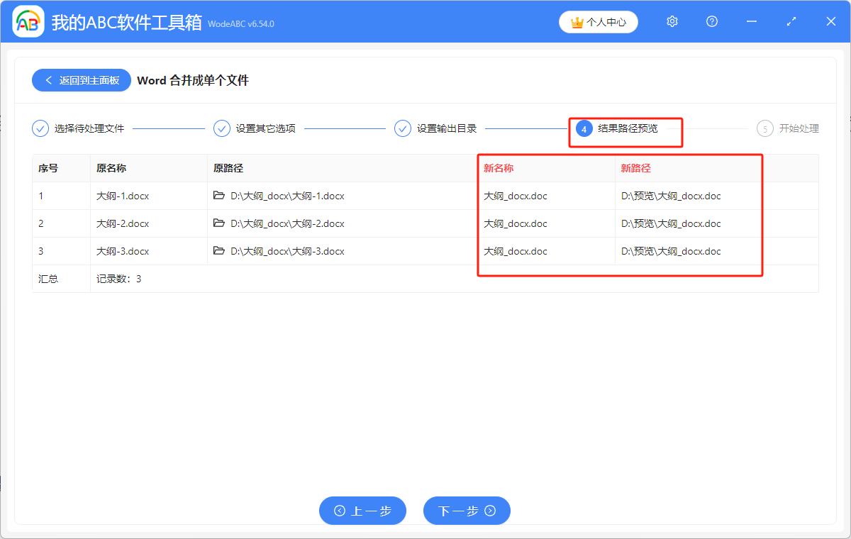 image-把幾個Word文檔快速合成一個的方法