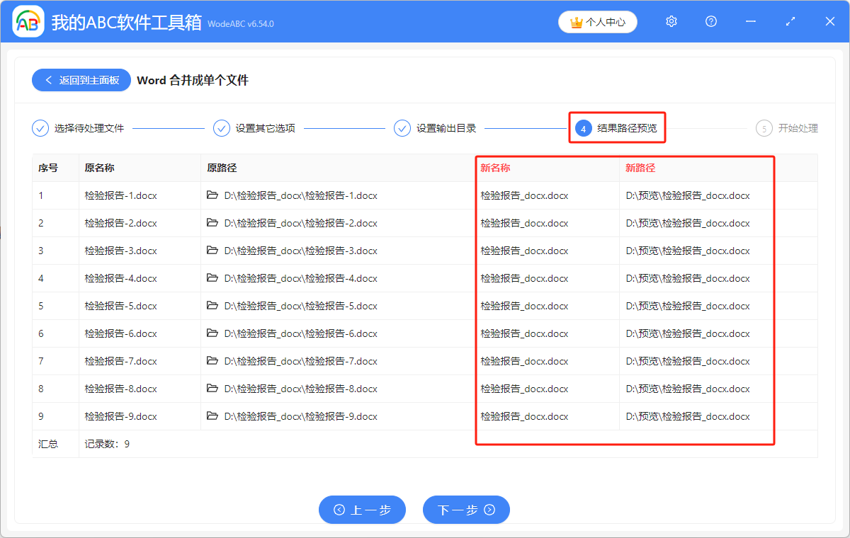 image-怎樣快速將多個docx格式的Word合併到一個文檔中去