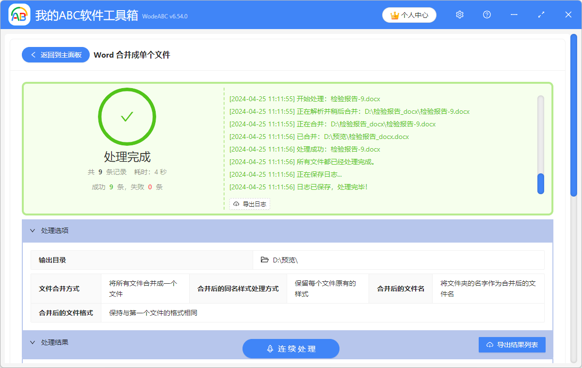 image-怎樣快速將多個docx格式的Word合併到一個文檔中去