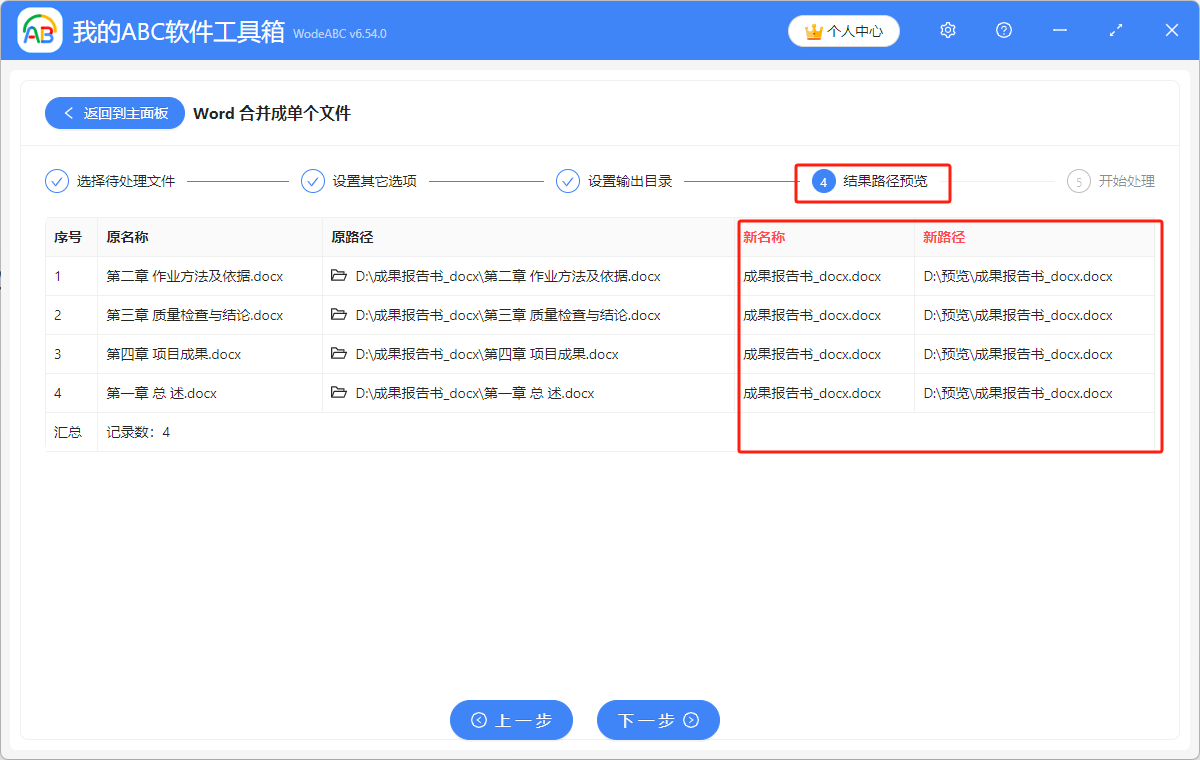 image-如何合併多個docx格式的Word文件並保持原有樣式