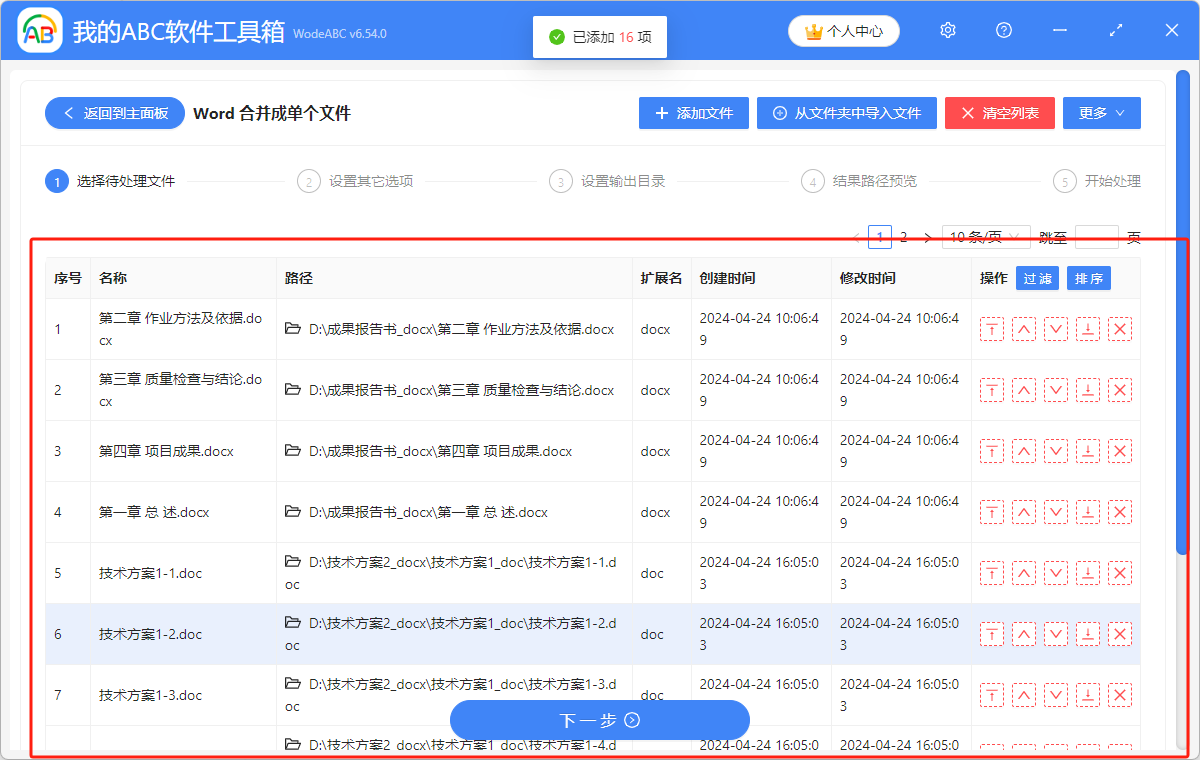 image-怎麼批量將多個文件夾中最外層的Word合併為一個