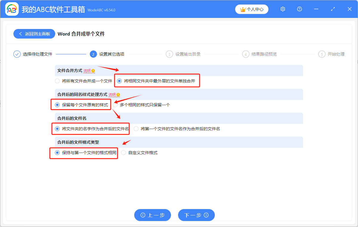 image-怎麼批量將多個文件夾中最外層的Word合併為一個