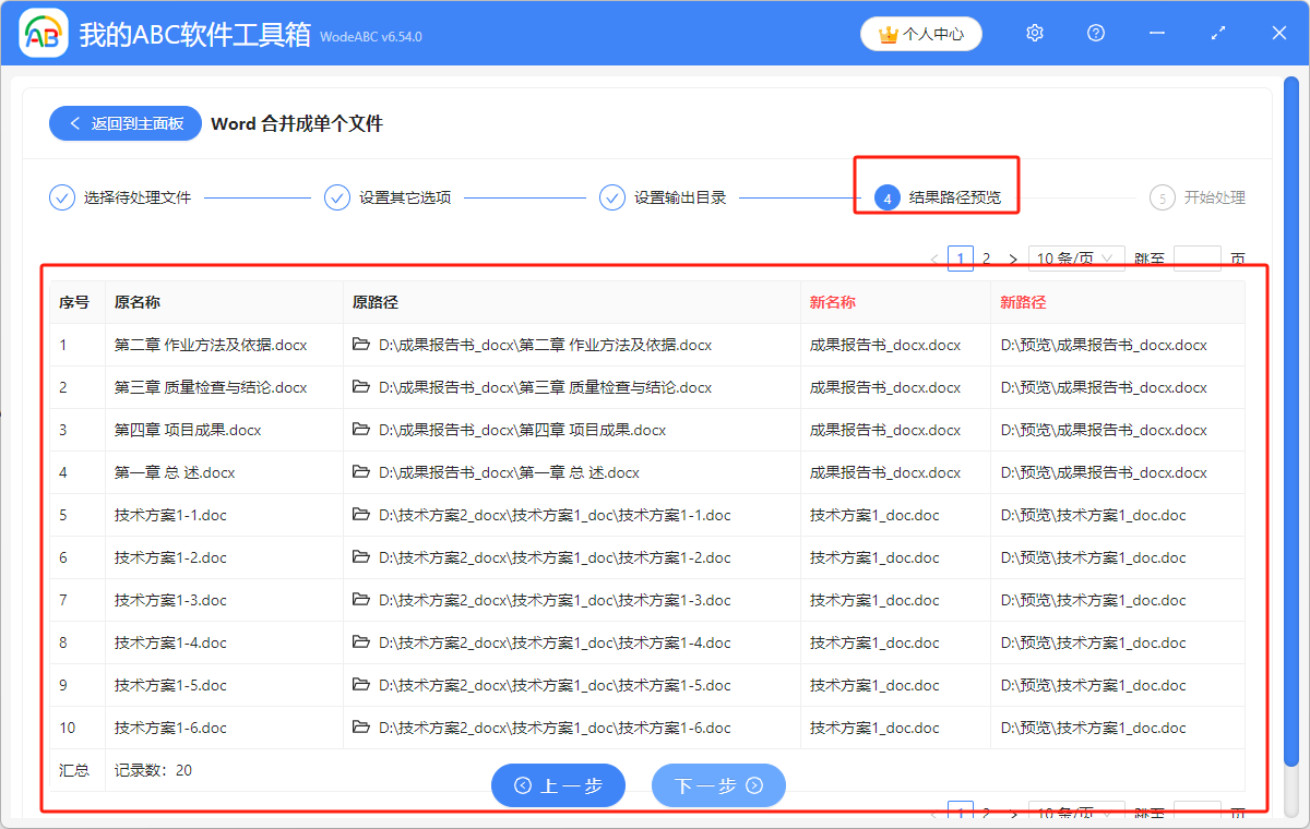 image-怎麼批量將多個文件夾中最外層的Word合併為一個
