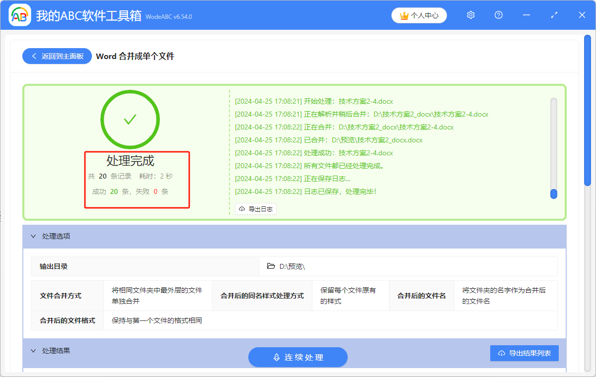 image-怎麼批量將多個文件夾中最外層的Word合併為一個