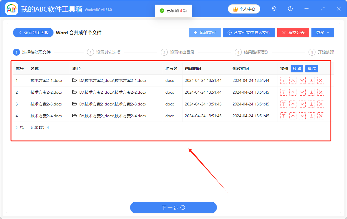 image-批量將多個Word文檔整合成一個怎麼操作