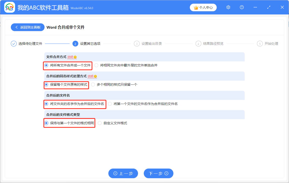 image-批量將多個Word文檔整合成一個怎麼操作