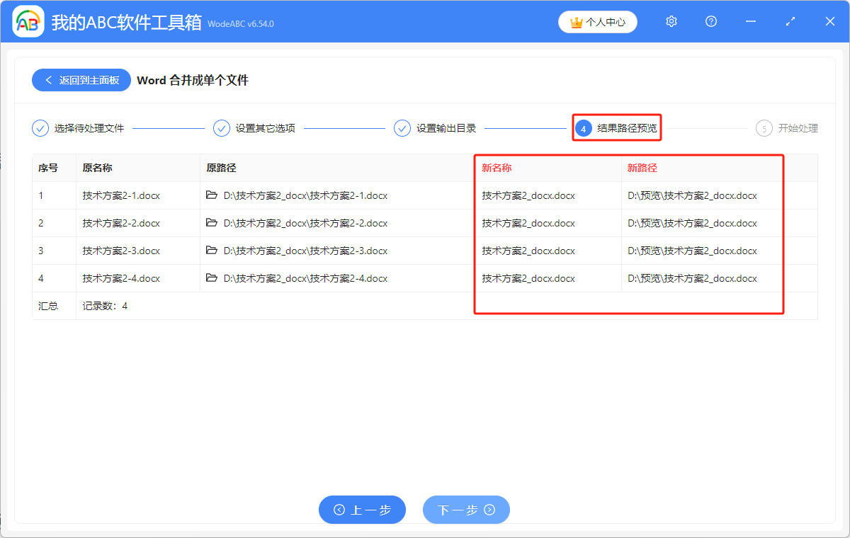 image-批量將多個Word文檔整合成一個怎麼操作