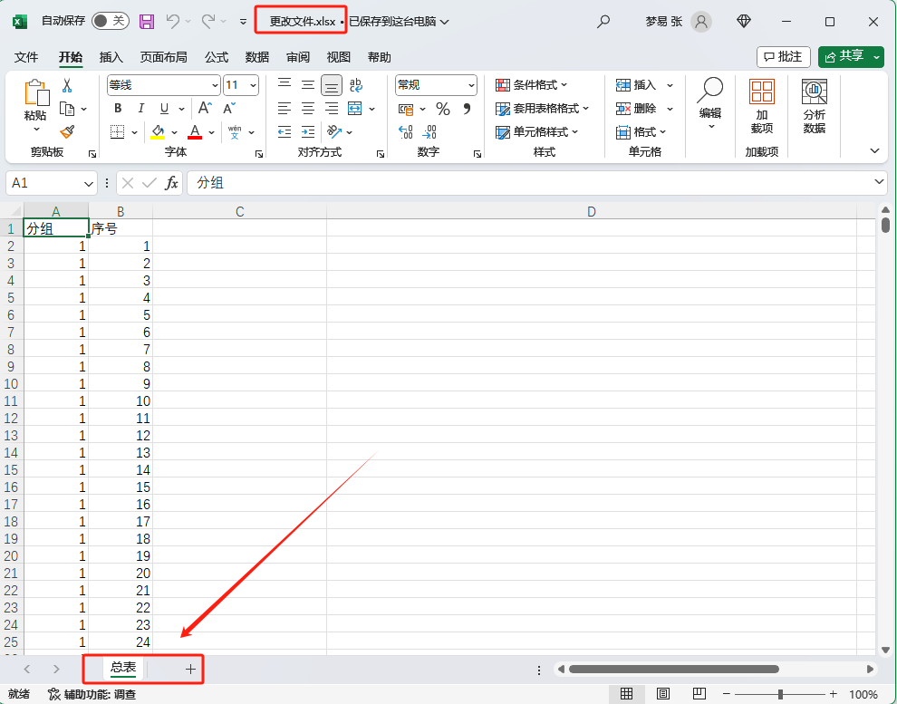 image-多個表格批量合併,excel 的 Sheet 批量合併為一個文件,怎麼合併 Xlsx 的 Sheet 工作表