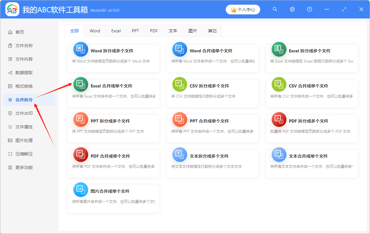image-自動合併文件夾最外層 Excel,指定文件夾外層 Excel 合併,文件夾 Excel 批量合併