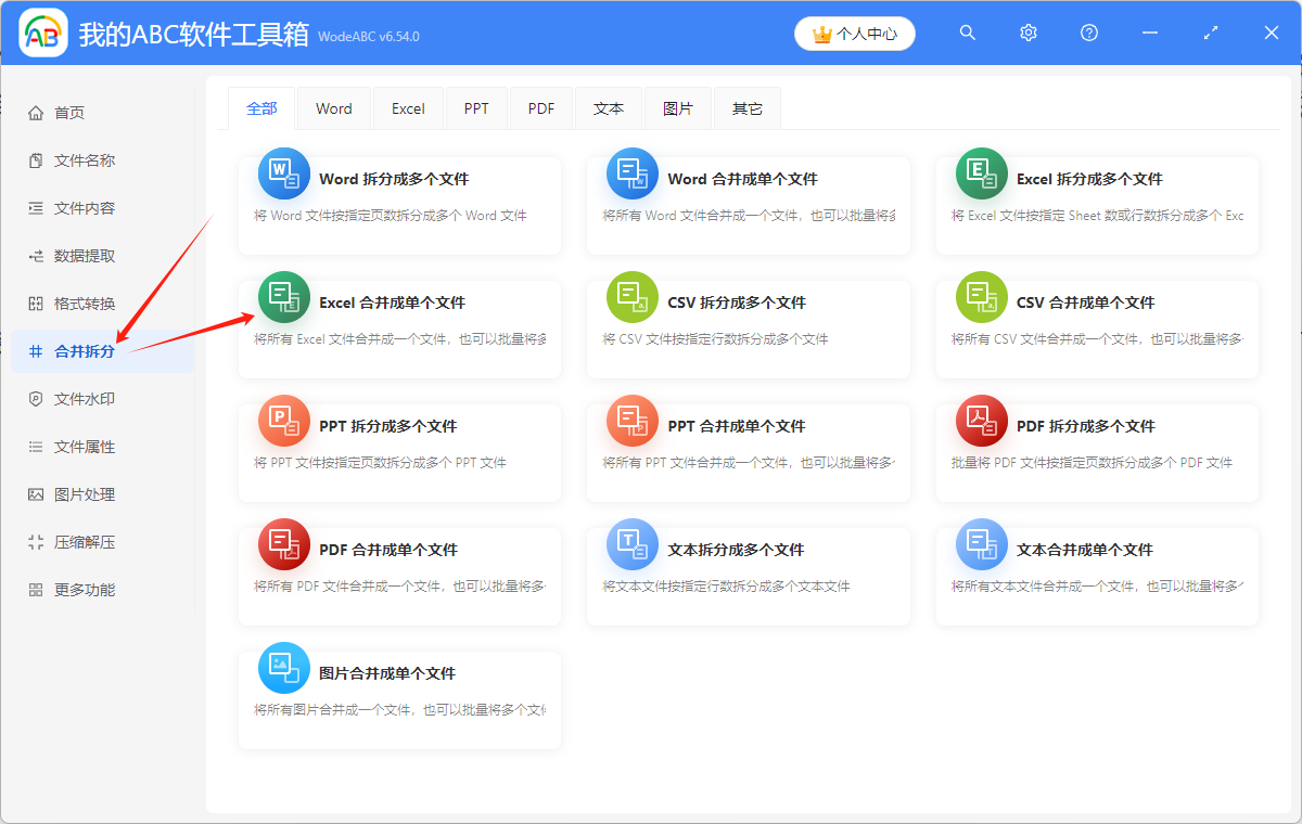 image-Excel 中 Sheet 如何合併為一個,xlsx 怎麼只保留一個 Shee 工作表,表格中的工作表統一合併成一個