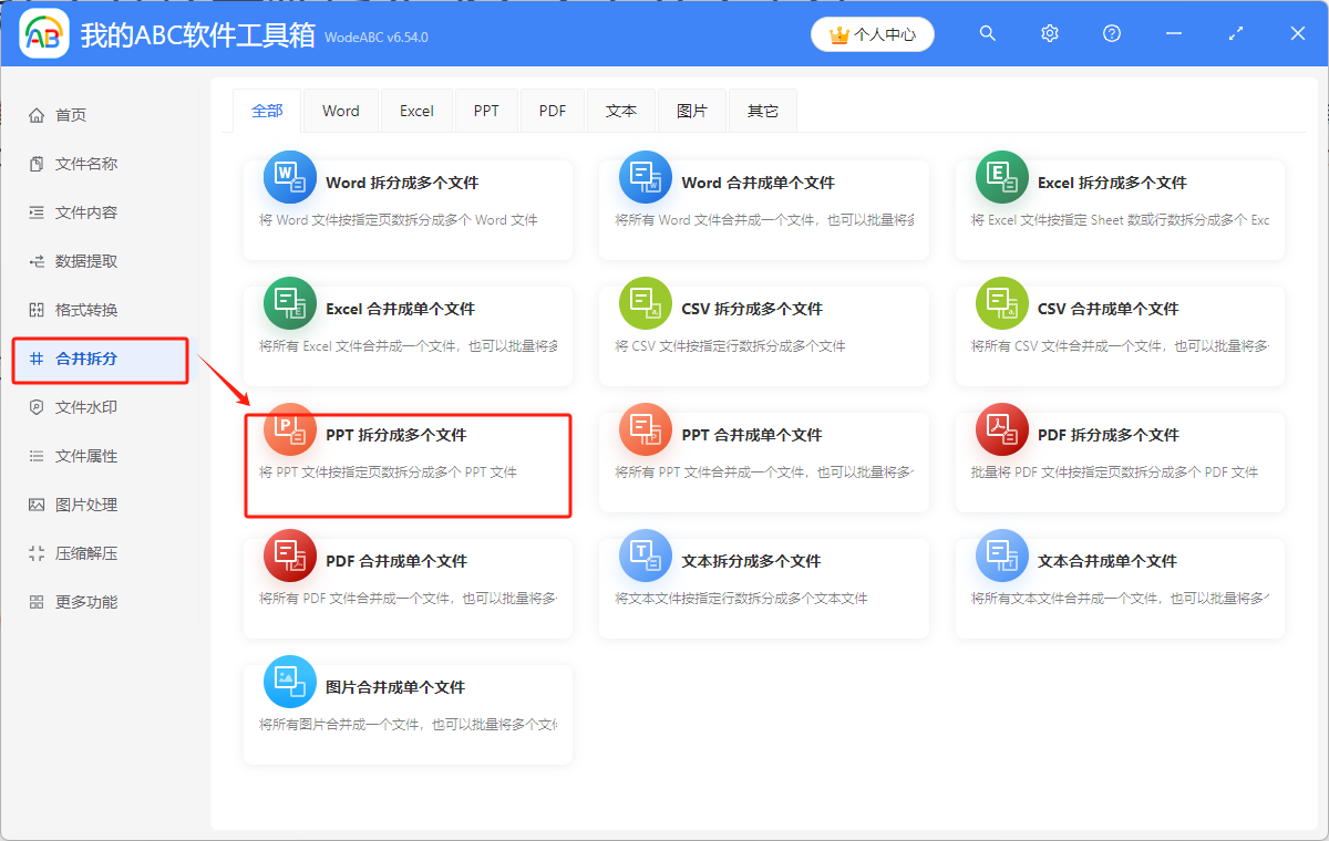 image-批量将一个PPT演示文稿文件按页数拆分成多个有什么办法