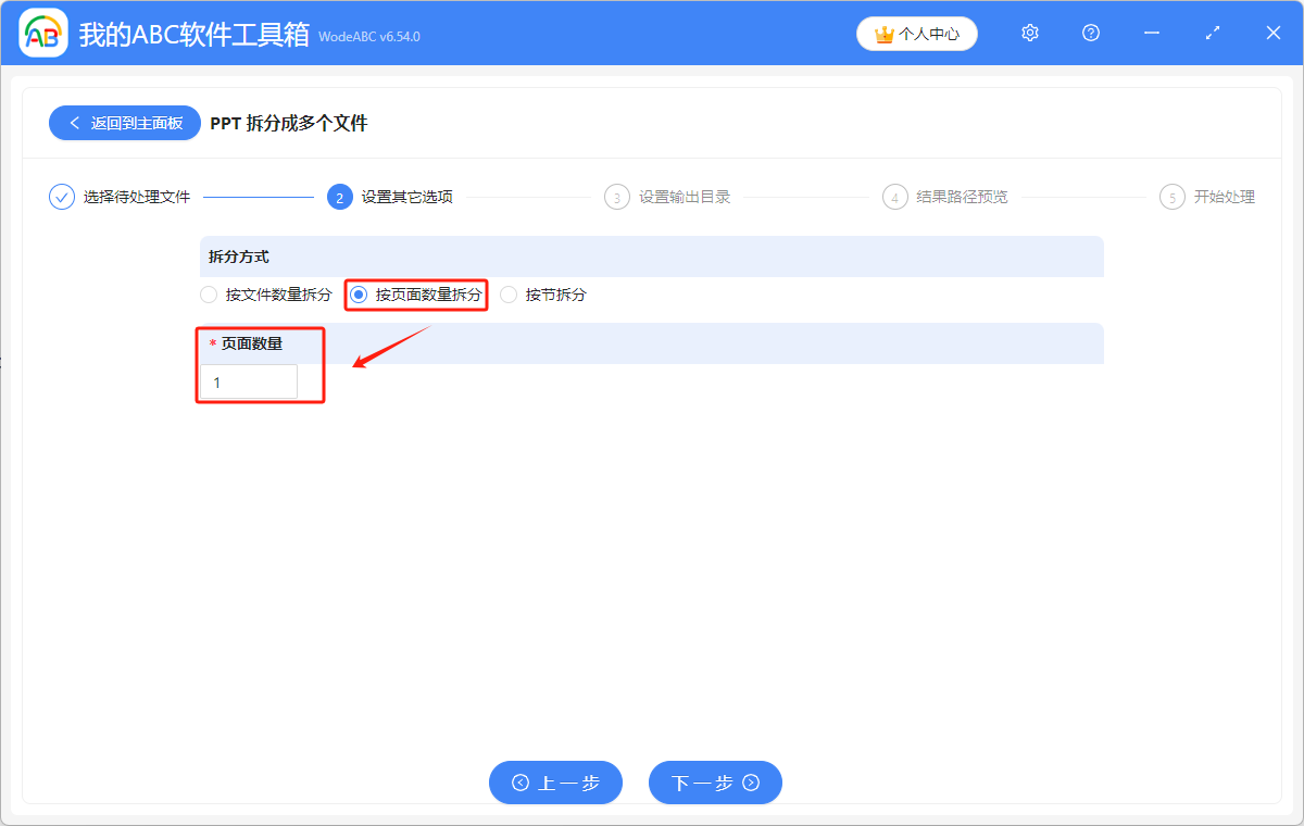image-批量将一个PPT演示文稿文件按页数拆分成多个有什么办法
