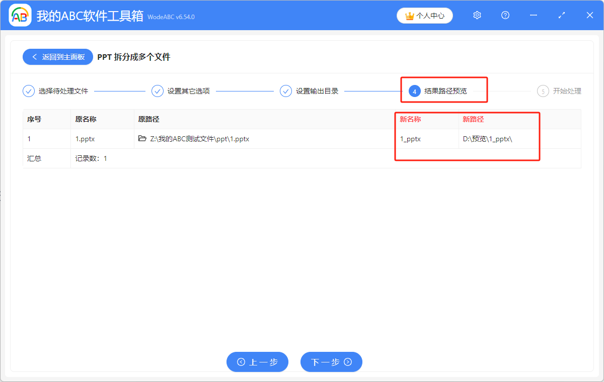 image-批量将一个PPT演示文稿文件按页数拆分成多个有什么办法