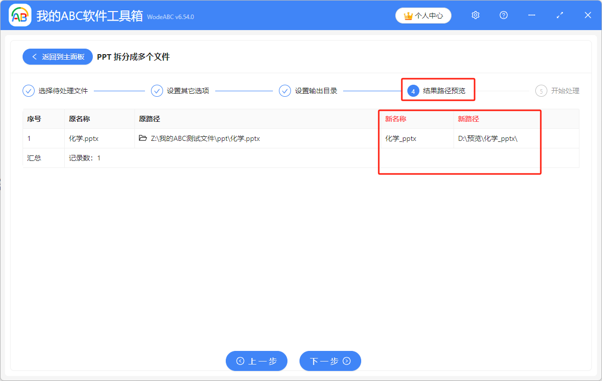 image-怎麼把幾個合併的PPT內容拆分成單個