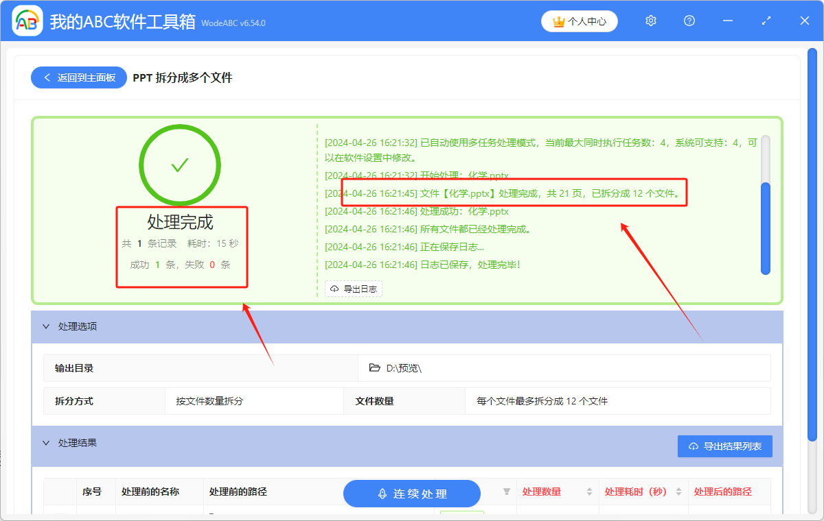 image-怎麼把幾個合併的PPT內容拆分成單個